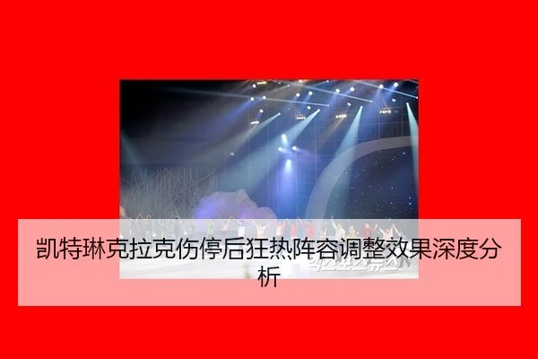 kai-te-lin-ke-la-ke-shang-ting-hou-kuang-re-zhen-rong-tiao-zheng-xiao-guo-shen-du-fen-xi-2-781.jpg